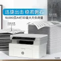 惠普 Laser MFP 117w黑白激光无线WiFi打印机一体机A4复印扫描可连接手机小型家用式116家庭学生1188w办公专用 814元 图片 1
