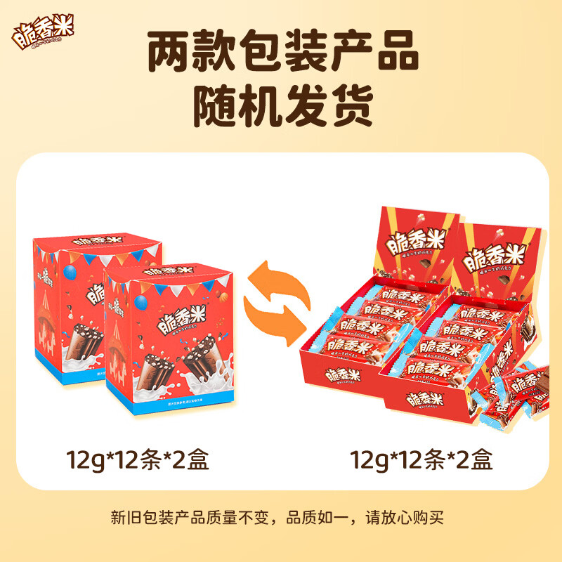 脆香米牛奶夹心巧克力12g*12条*2盒装 26.9元 - 86线报