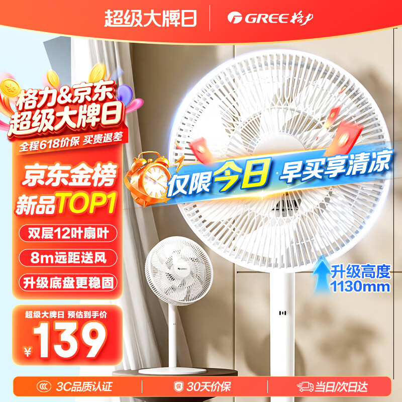 格力FS-3015h7落地扇白色 101.74元 - 86线报