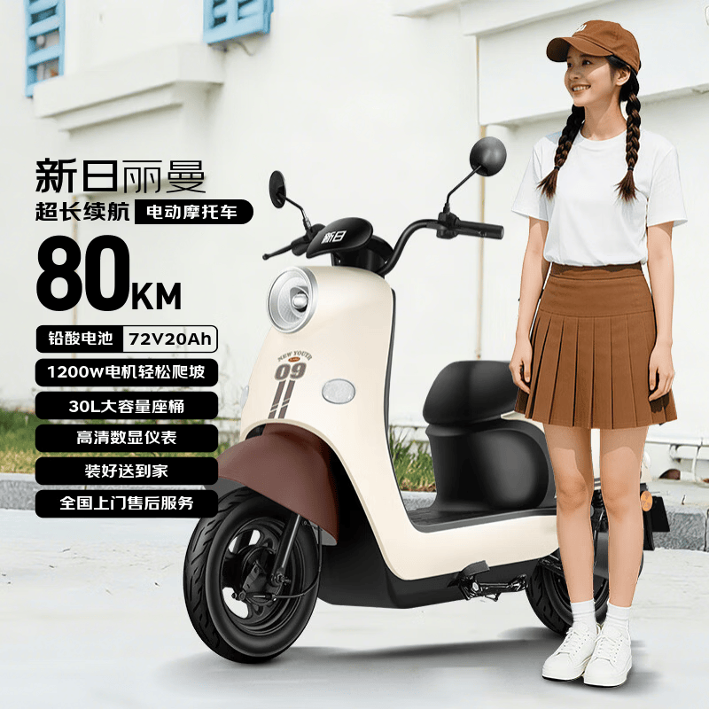 新日丽曼电动摩托车6块铅酸天能电池72v长续航80km棕色 1699.3元 - 86线报