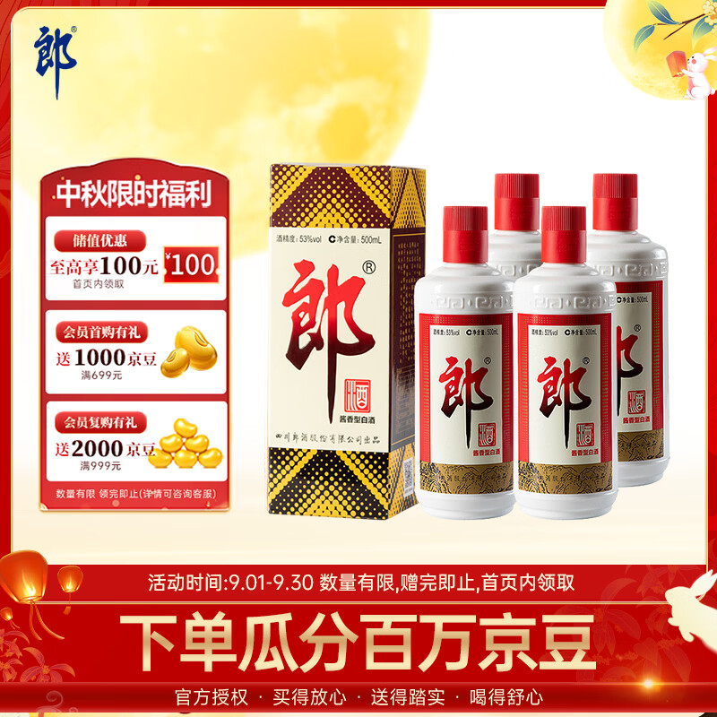 郎酒郎牌郎酒酱香型白酒53度500mL*4瓶四瓶装中秋送礼 497元 - 86线报 郎酒郎牌郎酒酱香型白酒53度500mL*4瓶四瓶装中秋送礼 497元 - 86线报