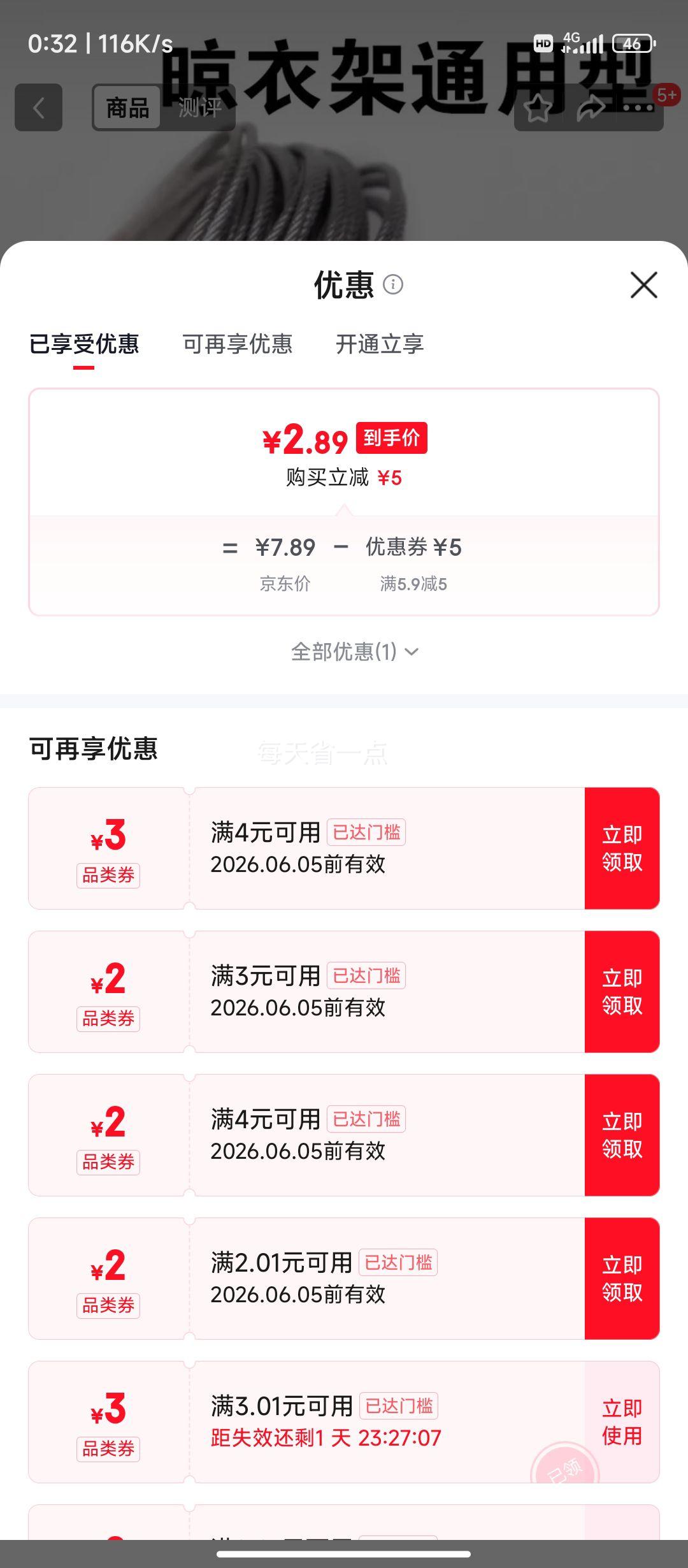 晾衣架钢丝绳316不锈钢2米×2根手摇器钢丝 2.89元 - 线报酷