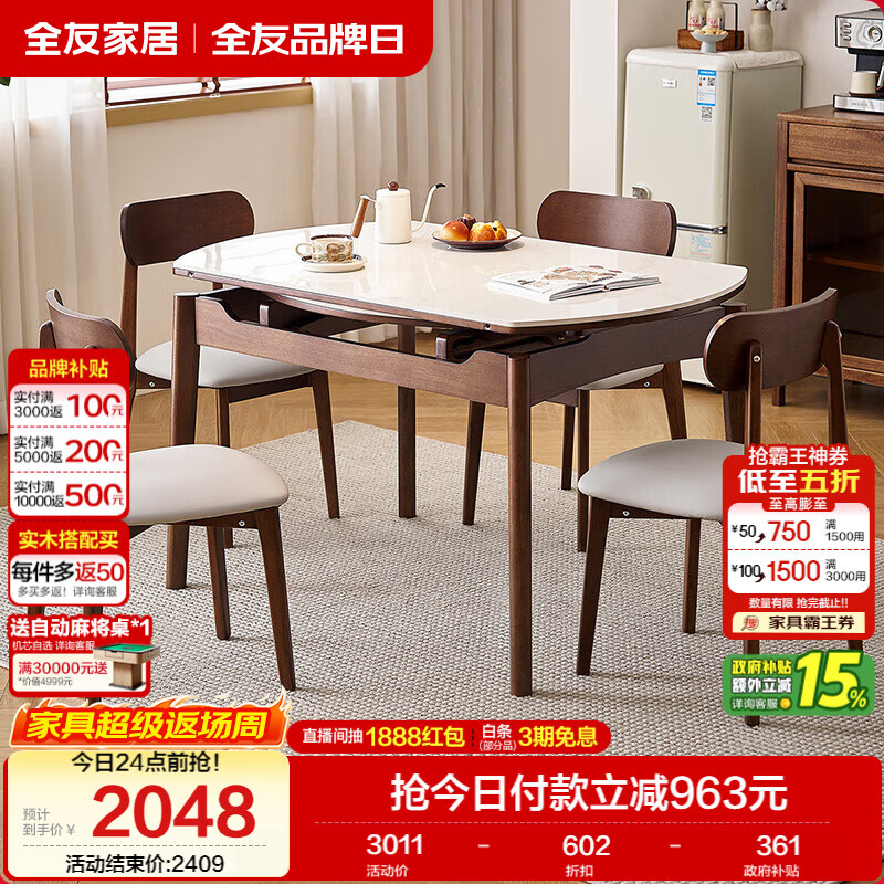 全友家居现代北欧风岩板餐桌椅组合客餐厅家用多功能可伸缩吃饭桌子 1942.17元 - 86线报 全友家居现代北欧风岩板餐桌椅组合客餐厅家用多功能可伸缩吃饭桌子 1942.17元 - 86线报