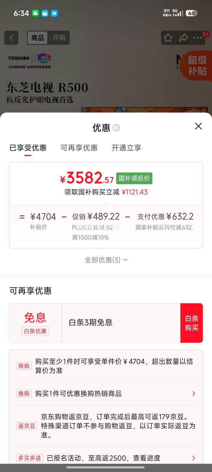 东芝R500SF75英寸黑瀑屏电视3+64G超薄 3582.57元 - 86线报 东芝R500SF75英寸黑瀑屏电视3+64G超薄 3582.57元 - 86线报