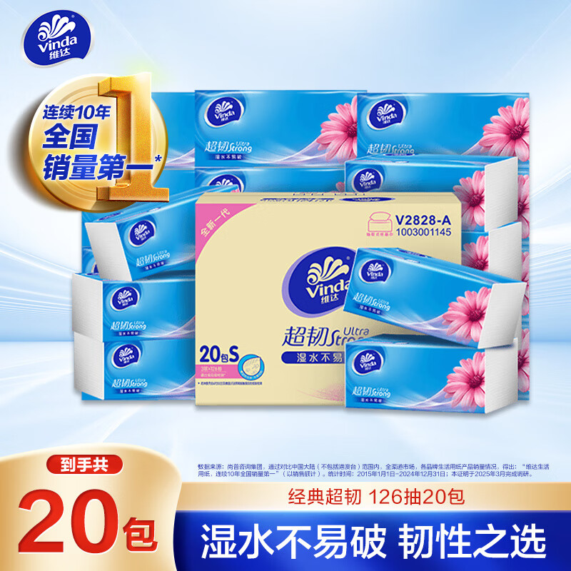 维达抽纸超韧3层126抽*20包S码湿水不易破卫生纸纸巾餐巾纸整箱 29.64元 - 86线报