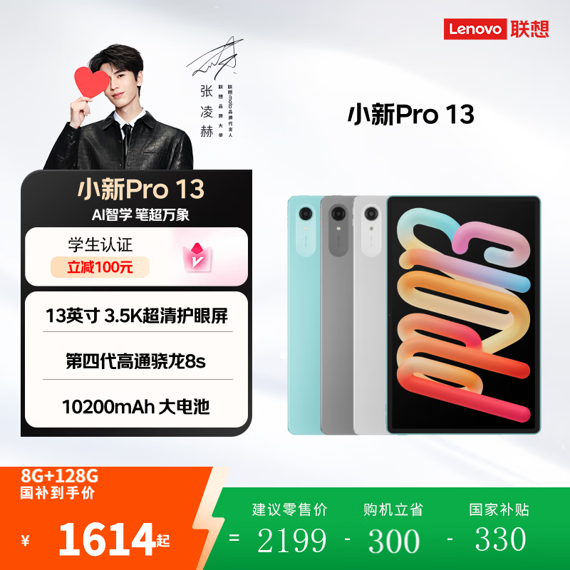 联想小新平板Pro13 2026款AI平板13英寸平板电脑学生平板pad二合一官方旗舰店凝雾灰 - 线报酷