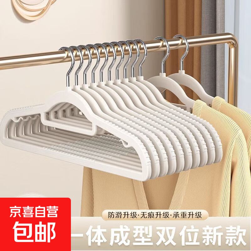 京喜防滑加厚无痕衣架家用挂衣整理师干湿两用10个白色 0.99元 - 86线报