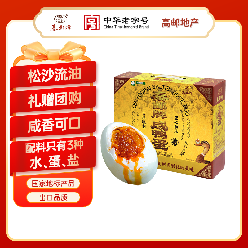秦邮高邮咸鸭蛋熟20只装65g/只端午节礼盒装麻鸭咸鸭蛋 38.9元 - 86线报