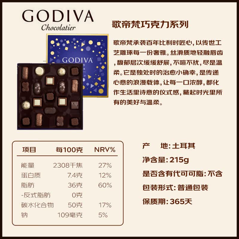 歌帝梵巧克力礼盒流金礼盒19颗混合口味190g 99元 - 86线报