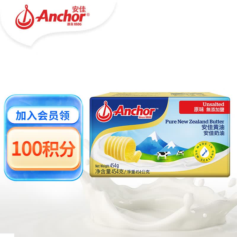 安佳黄油原味454g 43.9元 - 86线报