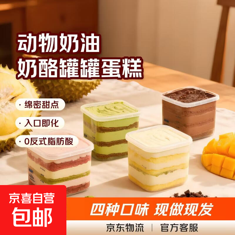 抖音爆款动物奶油奶酪罐子蛋糕抹茶+榴莲2盒 9.99元 - 线报酷