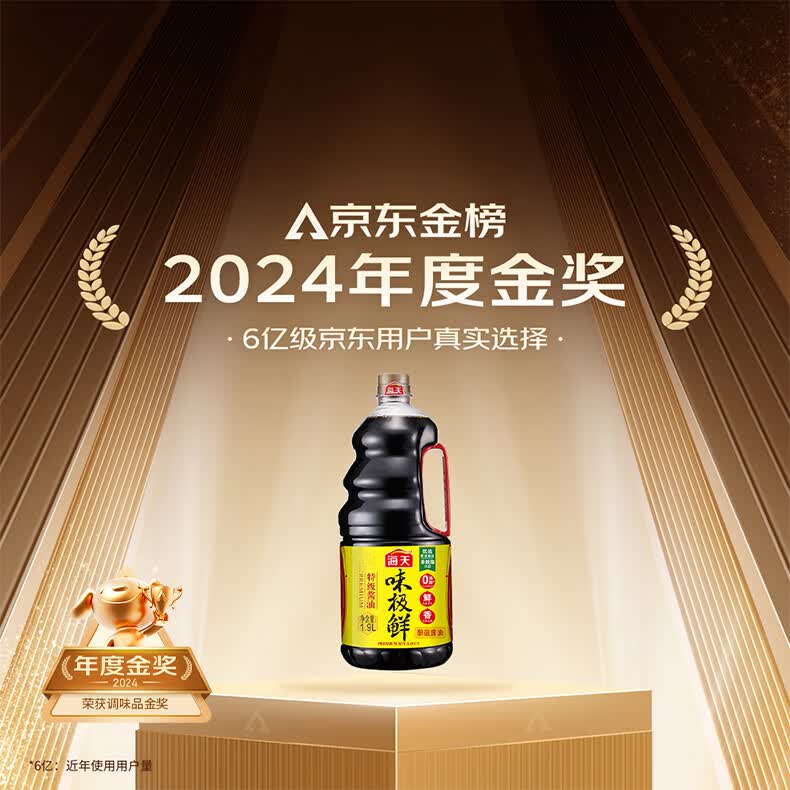 海天味极鲜特级生抽酱油1.9L 14.6元 - 线报酷