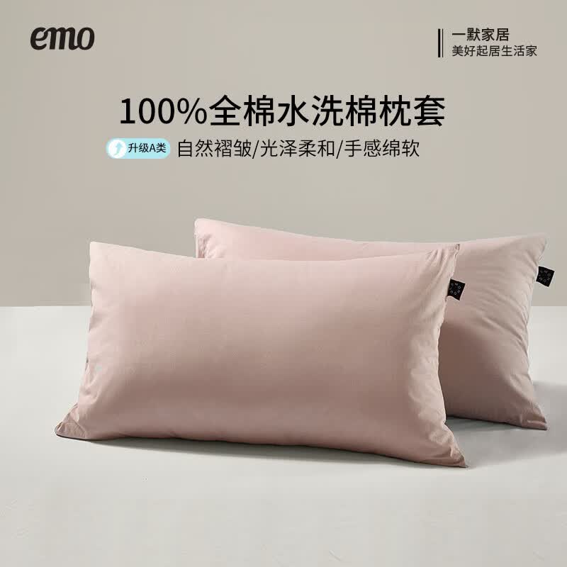 一默100%纯棉枕套48*74cm一对装 19.9元 - 86线报