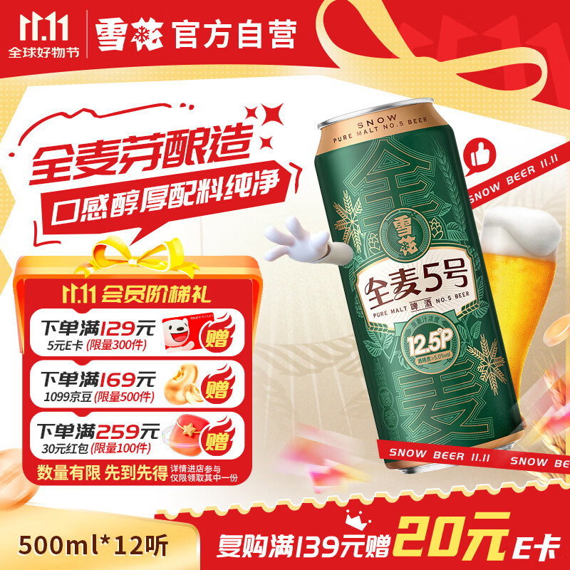 雪花啤酒全麦5号500ml*12听 50.93元 - 美泡泡
