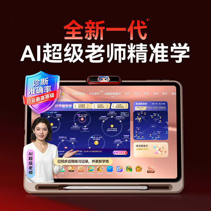作业帮T60Ultra AI超级老师8GB+256GB13.2英寸学习机 3974.51元 - 86线报
