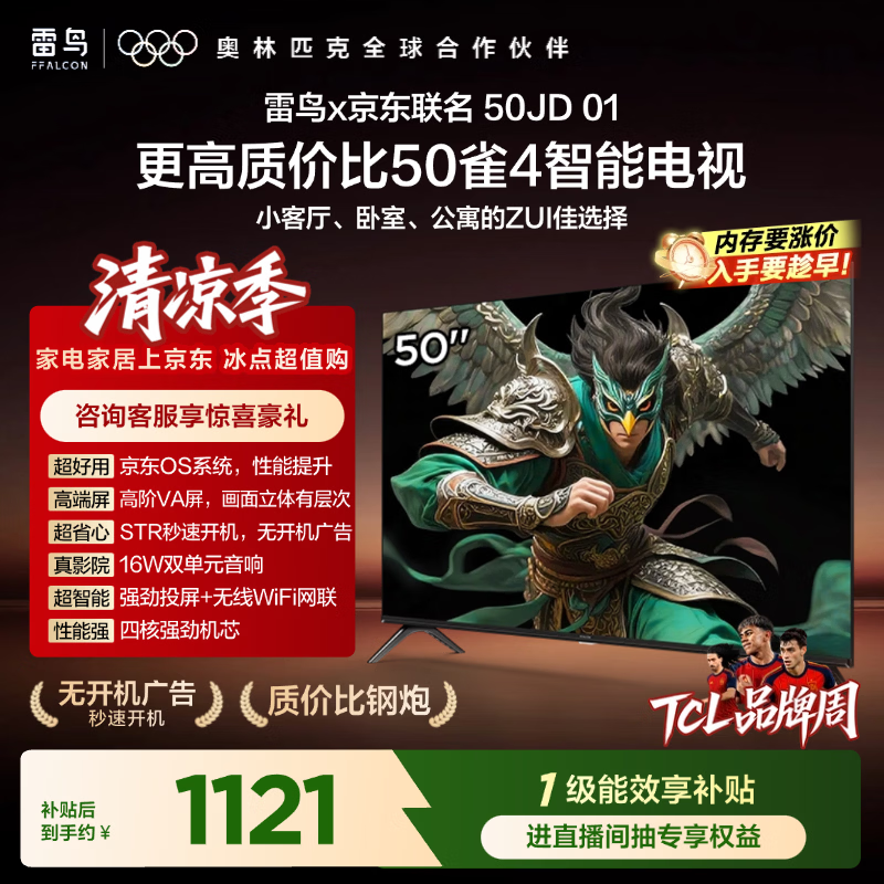 雷鸟雀4 50英寸电视 50F195C 1056.5元 - 线报酷 雷鸟雀4 50英寸电视 50F195C 1056.5元 - 线报酷