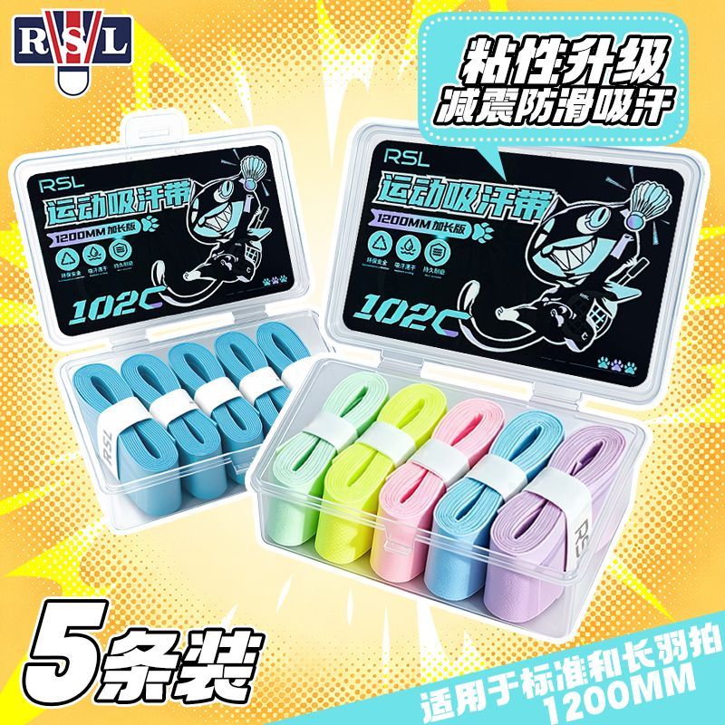 RSL 102C 羽毛球拍手胶防滑吸汗超软止汗缠绕带5条装 8.6元 - 线报酷