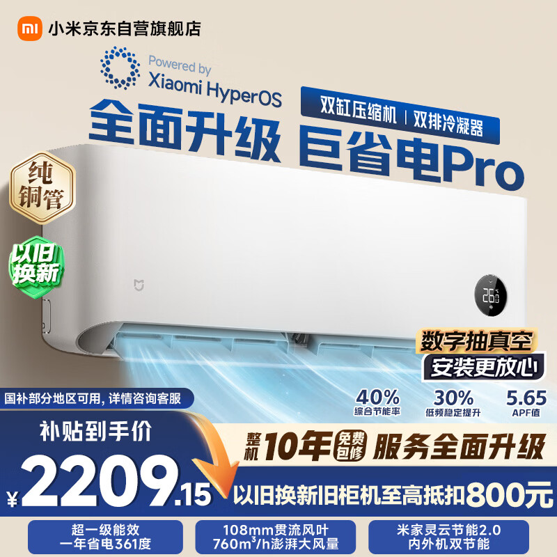 小米巨省电Pro系列35GW-NA20/V1A1新一级能效壁挂式空调1.5匹 2107.69元 - 86线报 小米巨省电Pro系列35GW-NA20/V1A1新一级能效壁挂式空调1.5匹 2107.69元 - 86线报