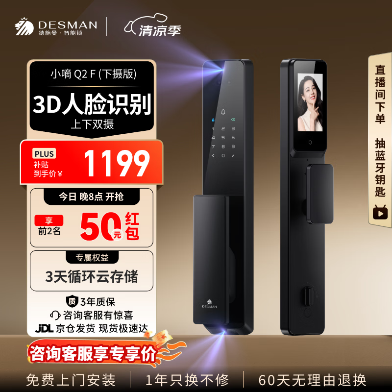 德施曼Q2F 3D人脸识别下摄版典雅黑智能门锁 1089.38元 - 86线报 德施曼Q2F 3D人脸识别下摄版典雅黑智能门锁 1089.38元 - 86线报