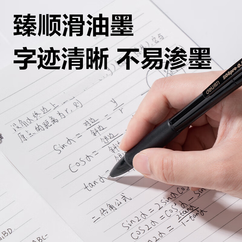 得力抗摔按动中性笔3支 1.98元 - 86线报
