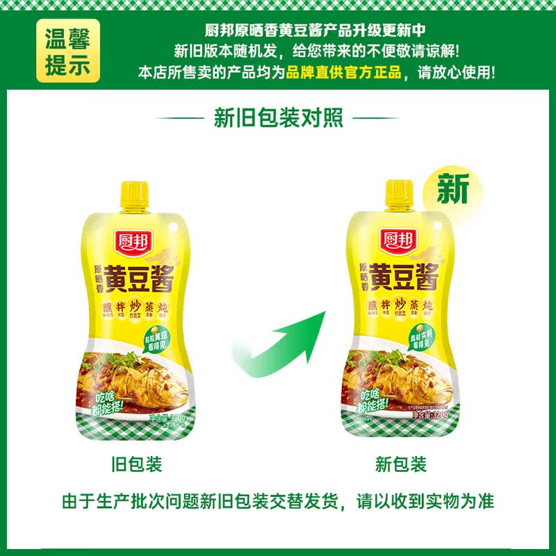 厨邦原晒香黄豆酱320g 0.9元 - 86线报