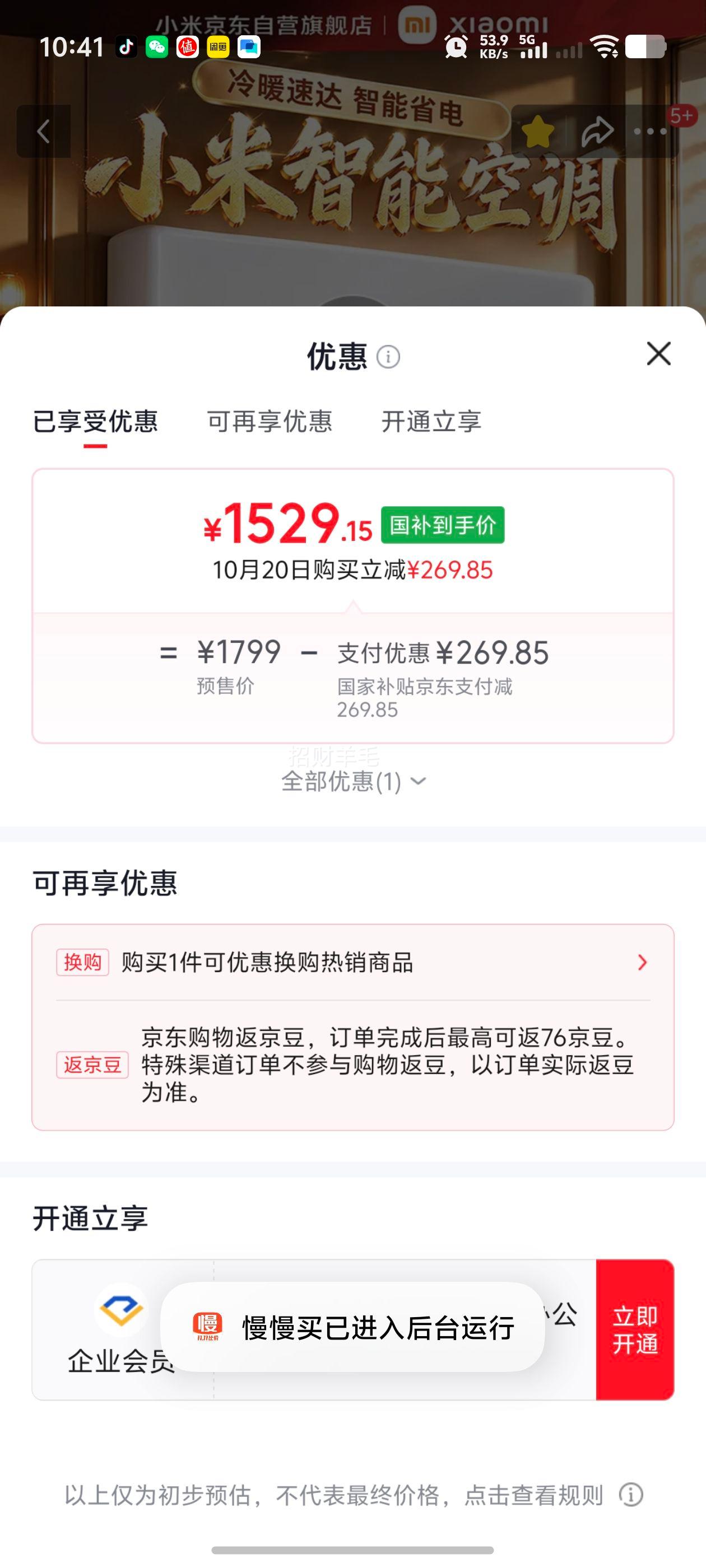 小米2027款1.5匹静音挂机空调35GW-PG15/N3A1一级能效 - 86线报