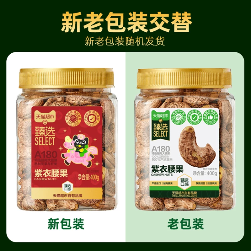 天猫超市A180越南紫皮腰果仁400g*2罐原味带衣非油炸轻盐烘焙坚果 31.49元 - 86线报
