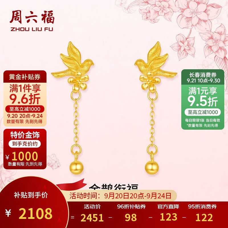 周六福金雀衔福女士黄金足金耳饰一对A0923858约2.11g 2108元 - 86线报 周六福金雀衔福女士黄金足金耳饰一对A0923858约2.11g 2108元 - 86线报