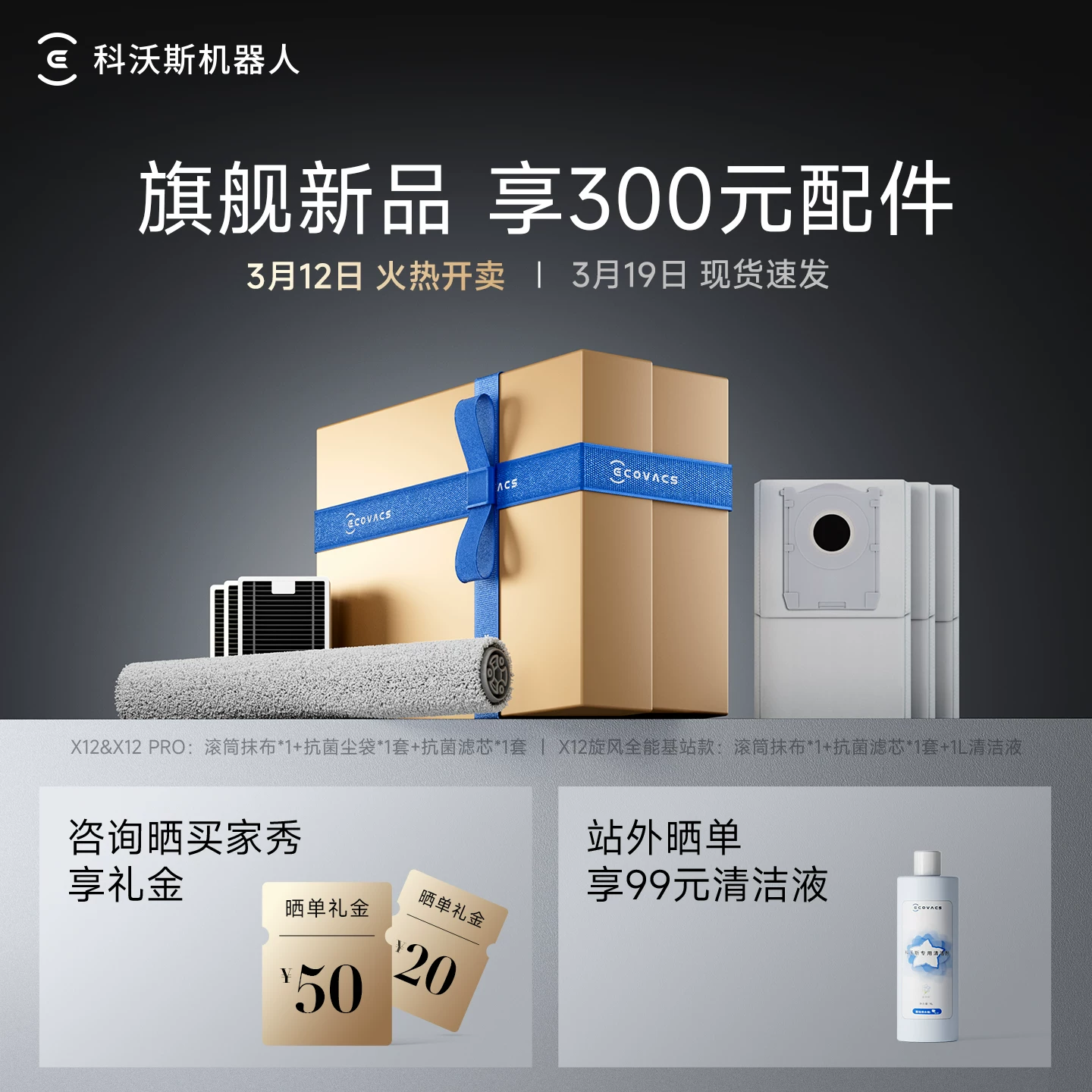 科沃斯X12PRO滚筒洗地扫地机器人全自动扫拖地一体机 4499.05元 - 86线报 科沃斯X12PRO滚筒洗地扫地机器人全自动扫拖地一体机 4499.05元 - 86线报