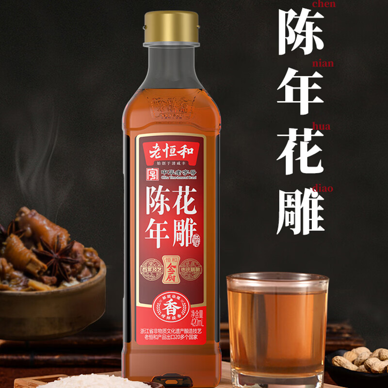 老恒和陈年花雕420mL*1 2.38元 - 86线报 老恒和陈年花雕420mL*1 2.38元 - 86线报