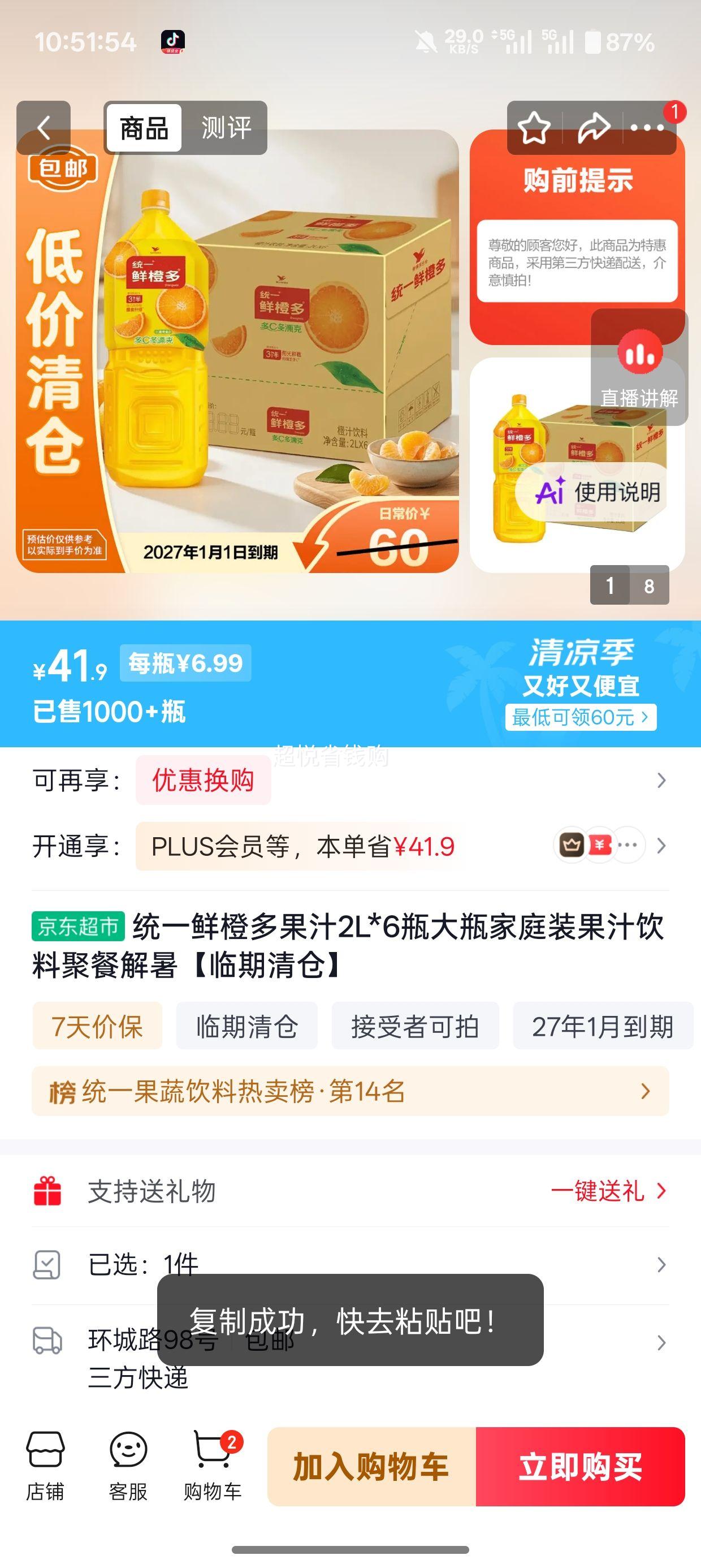 统一鲜橙多果汁2L×6瓶家庭装 41.9元 - 86线报