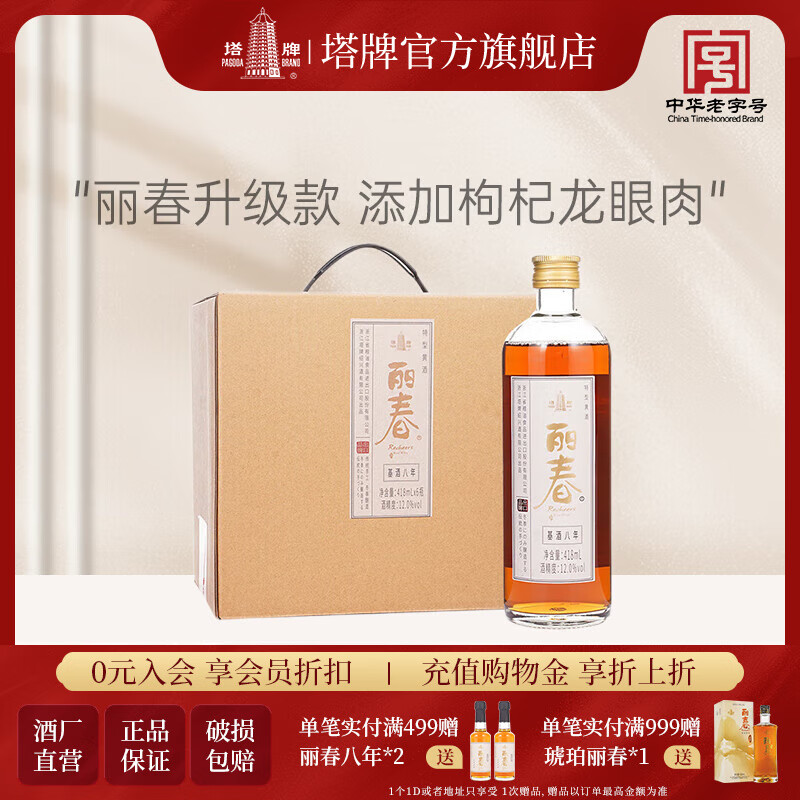 塔牌绍兴黄酒丽春八年特型黄酒418ml*6瓶整箱花雕酒礼盒装12度 128元 - 86线报