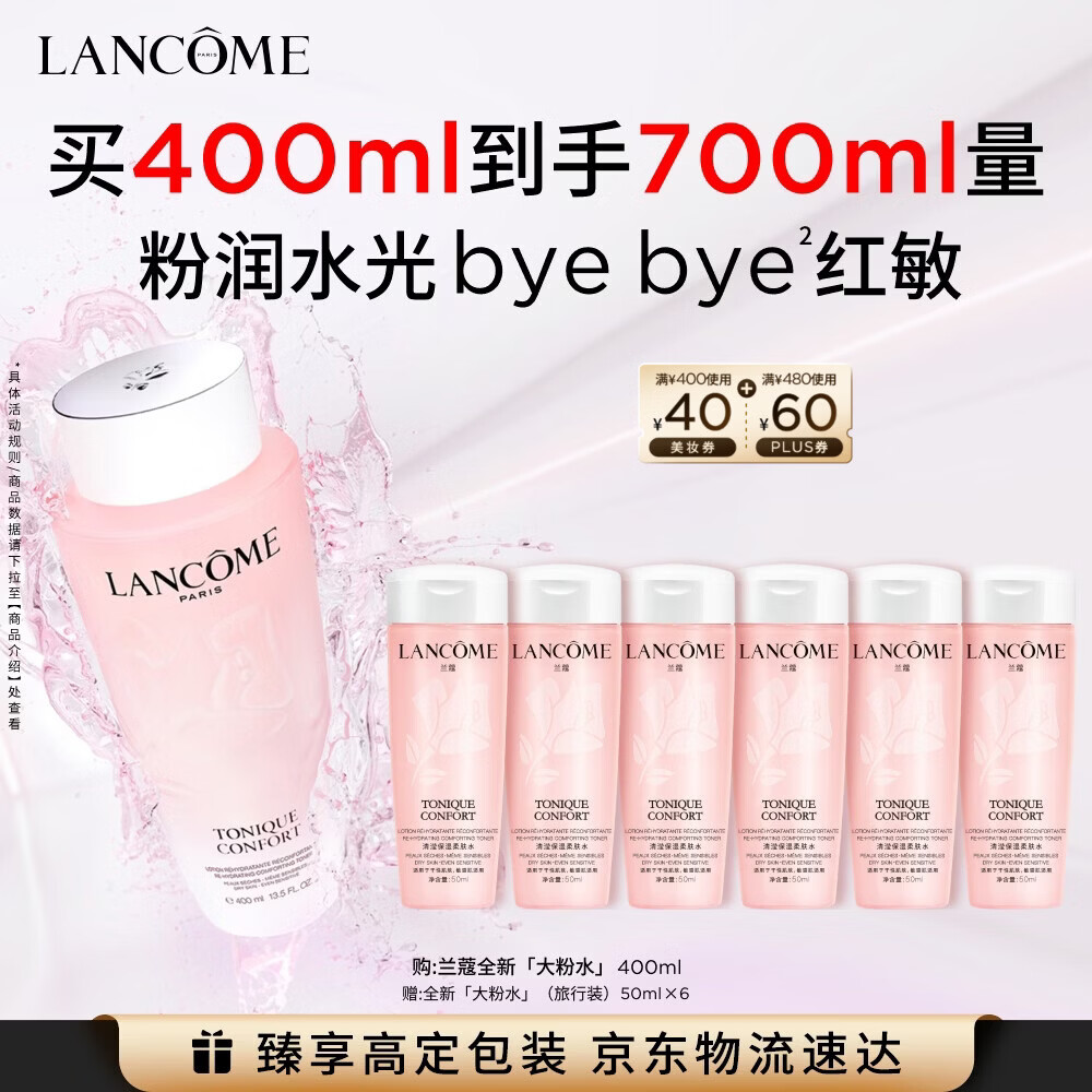 兰蔻大粉水全新清滢保湿柔肤水400ml 368元 - 86线报 兰蔻大粉水全新清滢保湿柔肤水400ml 368元 - 86线报