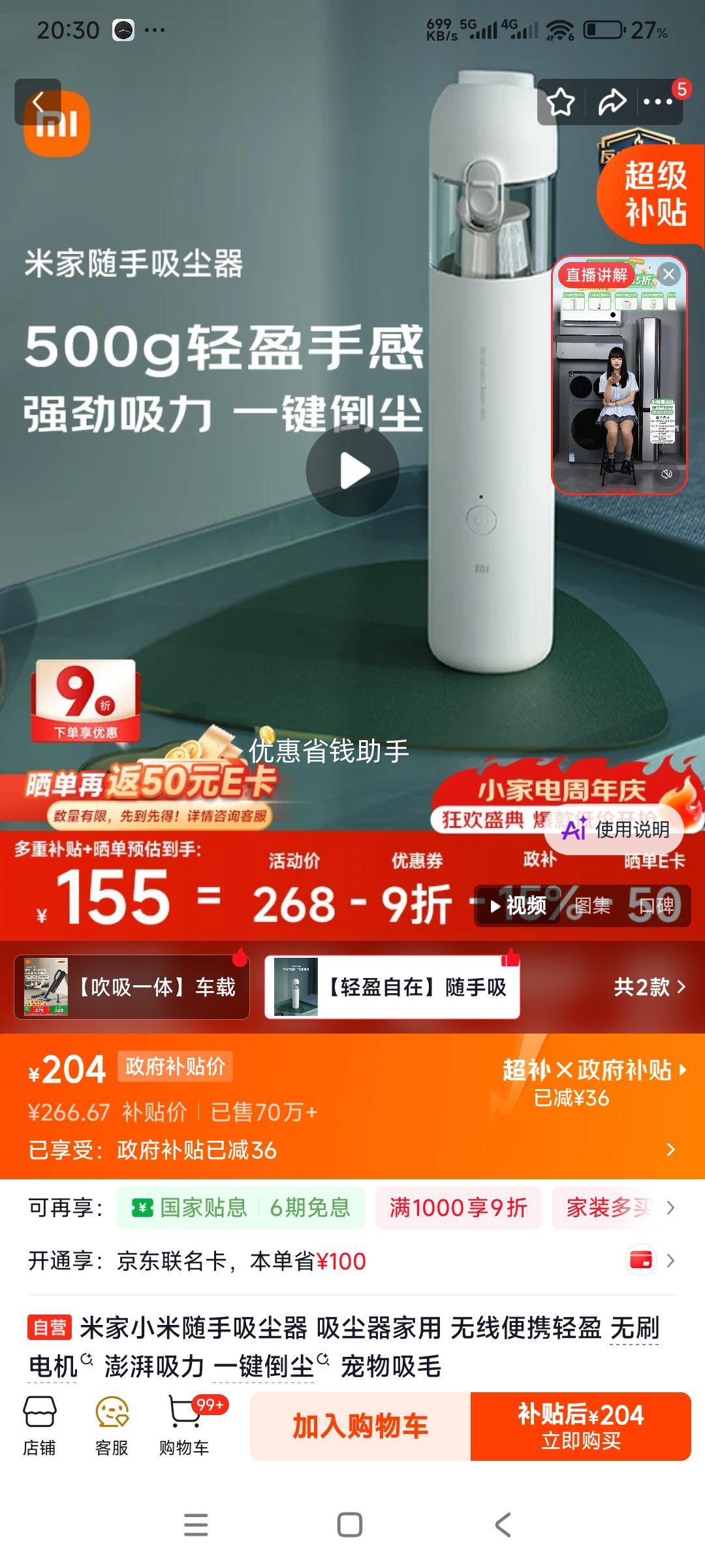 米家SSXCQ01XY无线吸拖一体吸尘器 154元 - 86线报