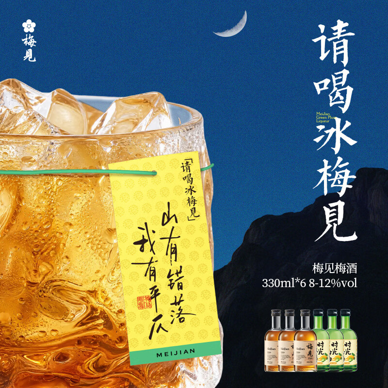 梅见青梅酒果酒女士低度梅子微醺酒原味330ml*3+时光梅青柠330ml 69元 - 86线报