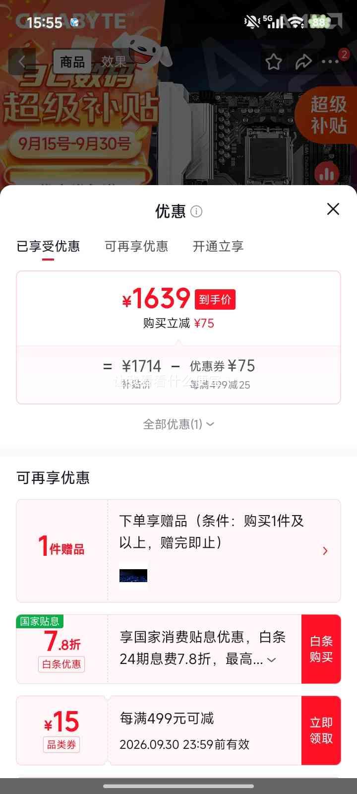 技嘉B650M GAMING WIFI魔鹰+锐龙9600X散片套装 1639元 - 86线报