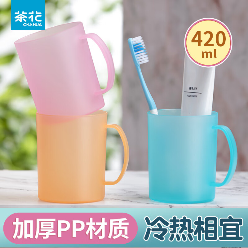茶花塑料洗漱杯420ml新款粉色 0.9元 - 86线报