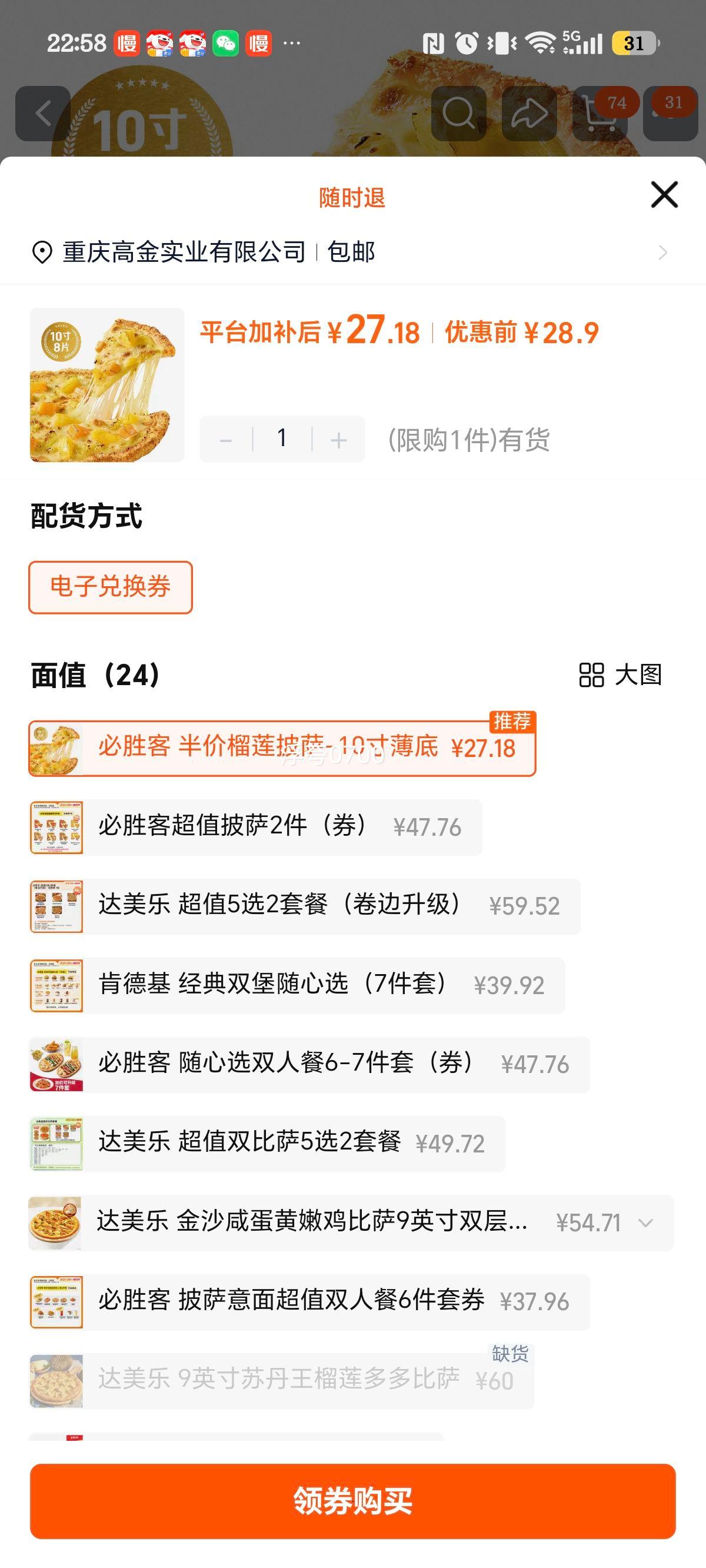 必胜客半价榴莲披萨10寸薄底 27.18元 - 86线报
