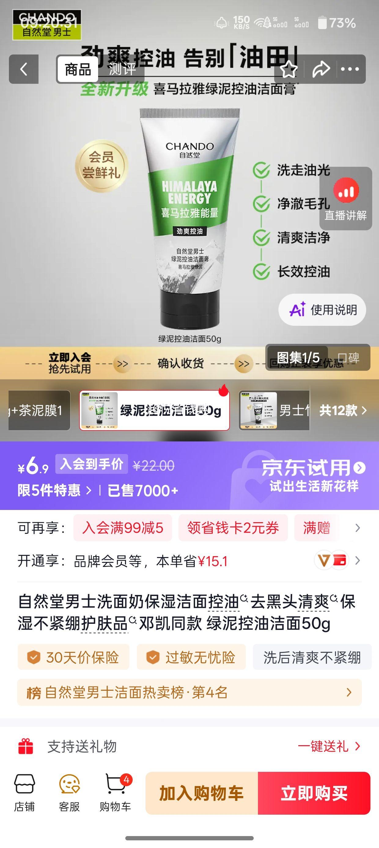 自然堂男士绿泥控油洗面奶50g邓凯同款 6.9元 - 86线报