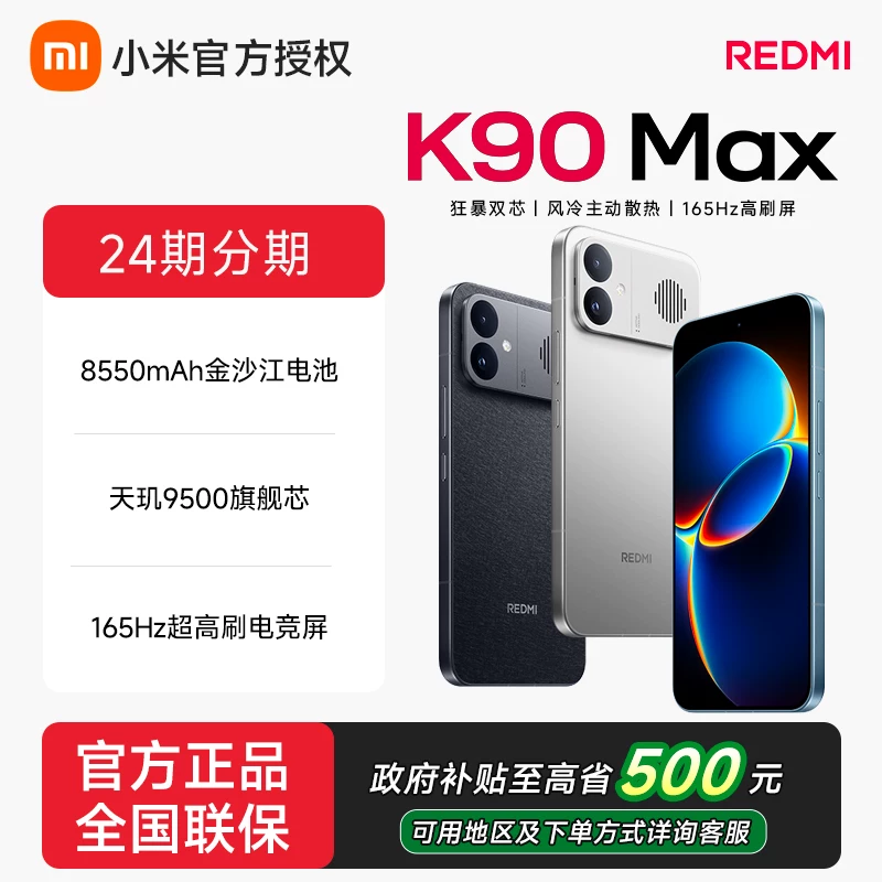 小米REDMI红米K90Max手机12GB+256GB暗影黑 2999元 - 线报酷