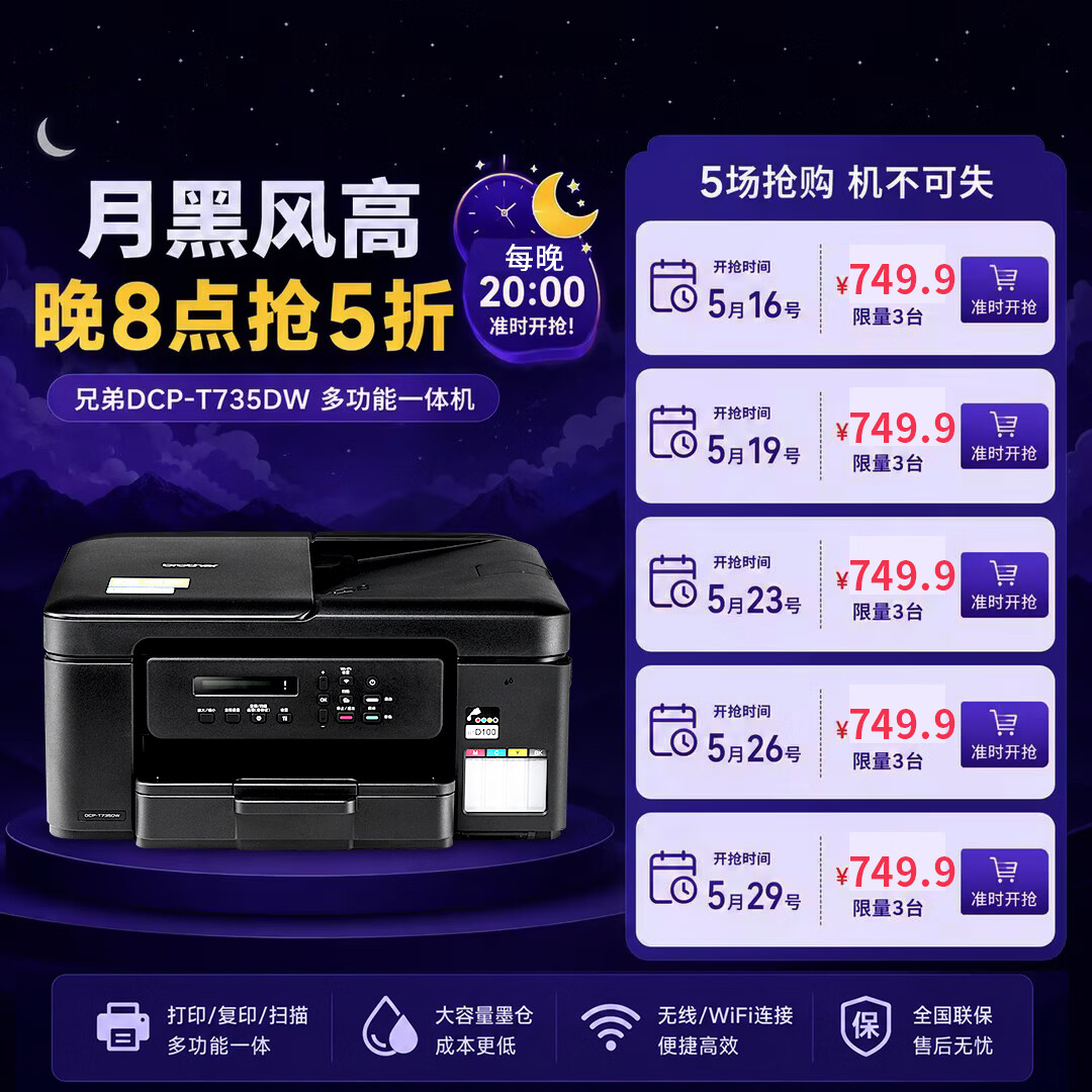 兄弟DCP-T735DW墨仓式打印一体机 1006元 - 86线报