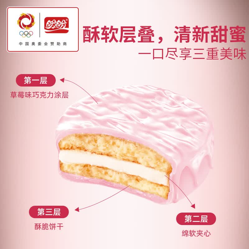 盼盼可可草莓派1000g蛋糕糕点 22.75元 - 86线报