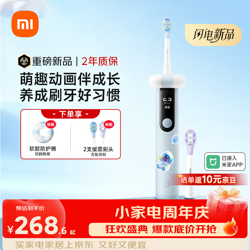 米家儿童电动牙刷Pro智能漏刷提醒 172.81元 - 86线报