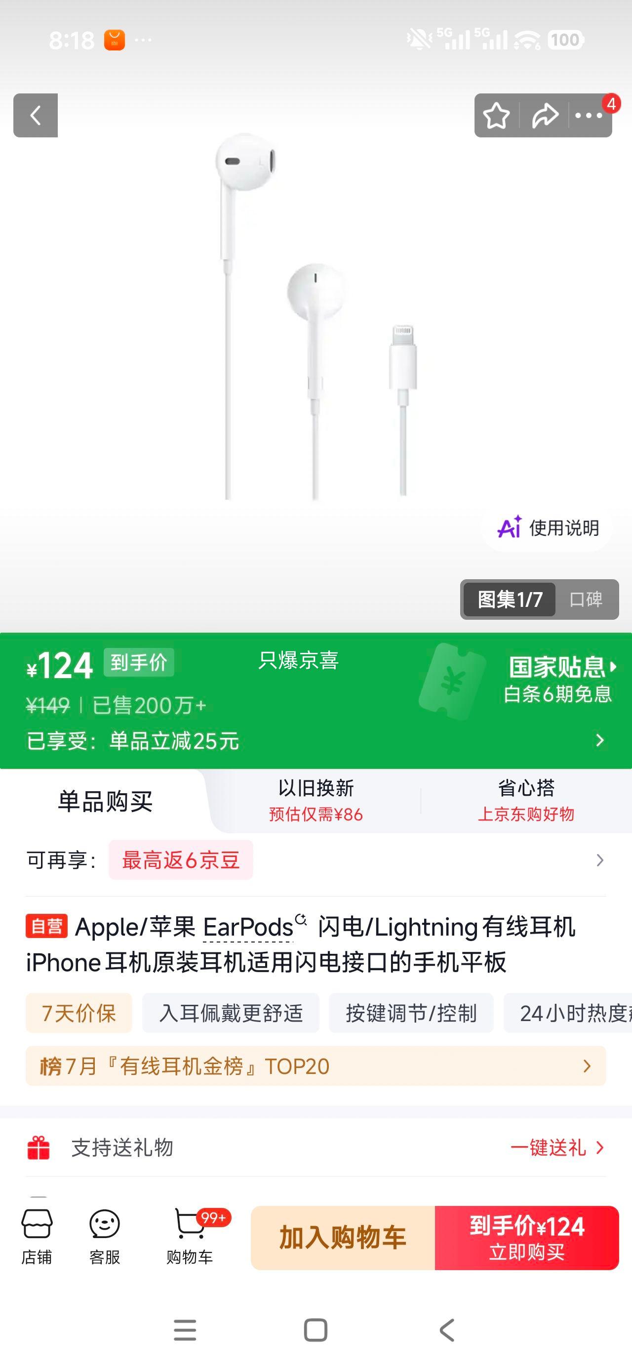 Apple苹果EarPods半入耳式有线耳机白色 124元 - 86线报