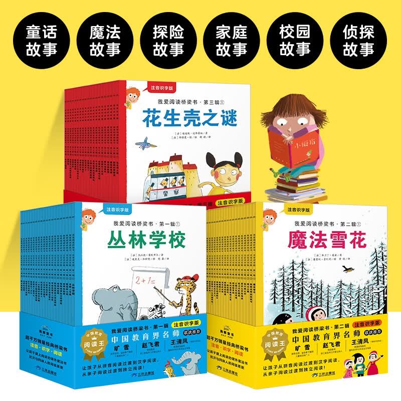 我爱阅读桥梁书·注音识字版套装全60册 170元 - 86线报