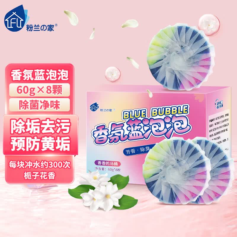 粉兰之家蓝泡泡洁厕宝60g*8粒 3.47元 - 86线报 粉兰之家蓝泡泡洁厕宝60g*8粒 3.47元 - 86线报