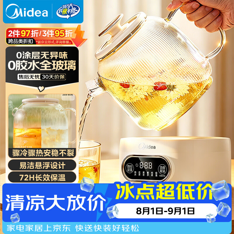 美的YS10B101全玻璃养生壶1L 97.57元 - 86线报