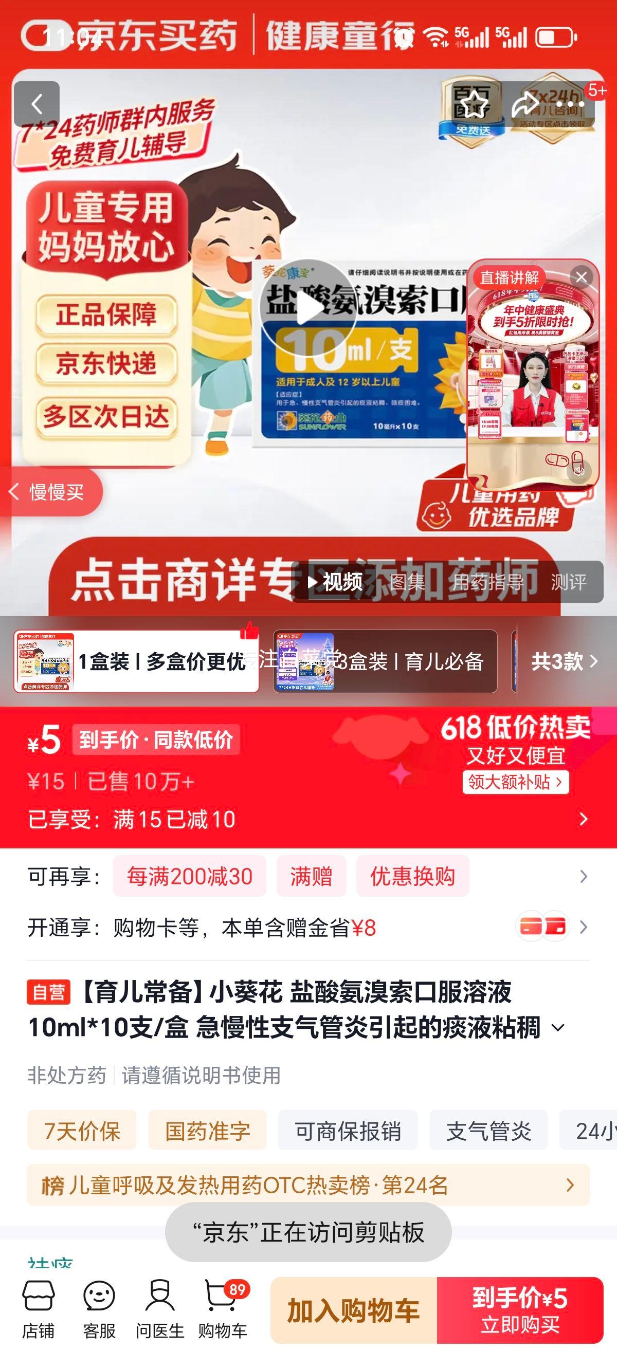 小葵花盐酸氨溴索口服溶液10ml×10支 5元 - 线报酷