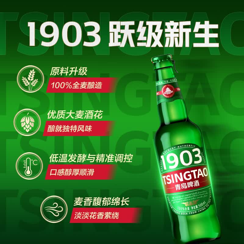 青岛啤酒1903全麦精酿啤酒原麦汁浓度9°P箱啤500mL12瓶赠送白啤六瓶 70.7元 - 86线报
