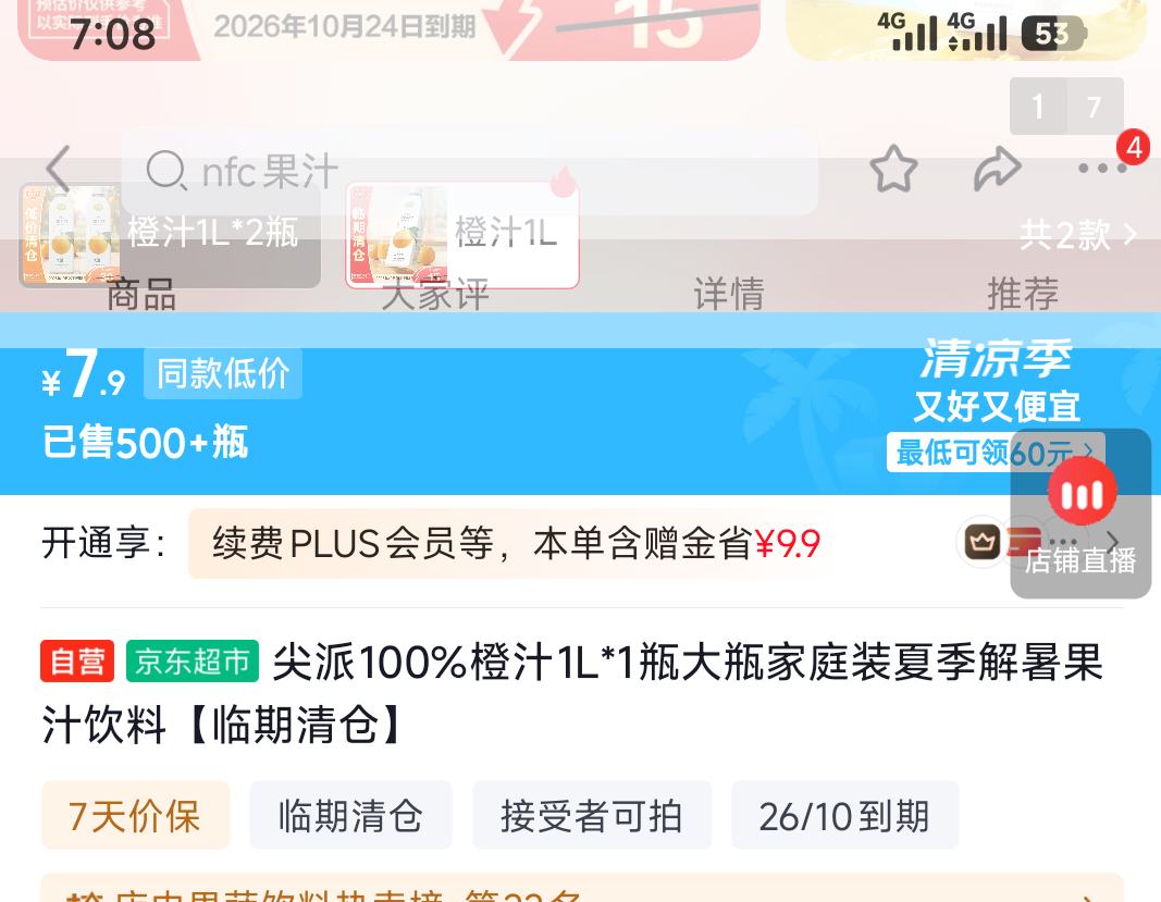 尖派100%橙汁1L*1瓶临期清仓 7.9元 - 86线报